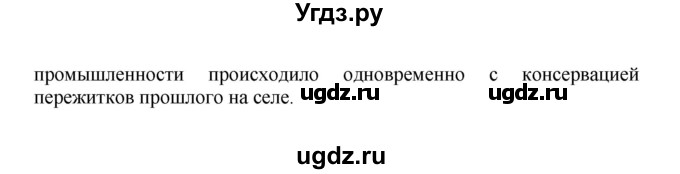 ГДЗ (Решебник) по истории 9 класс Вишняков Я.В. / страница / 305(продолжение 5)