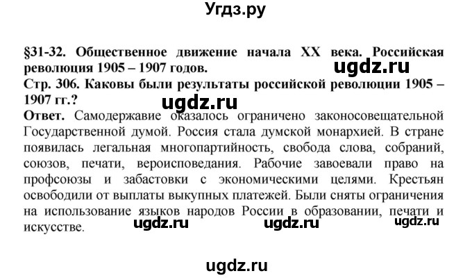 ГДЗ (Решебник) по истории 9 класс Вишняков Я.В. / страница / 306