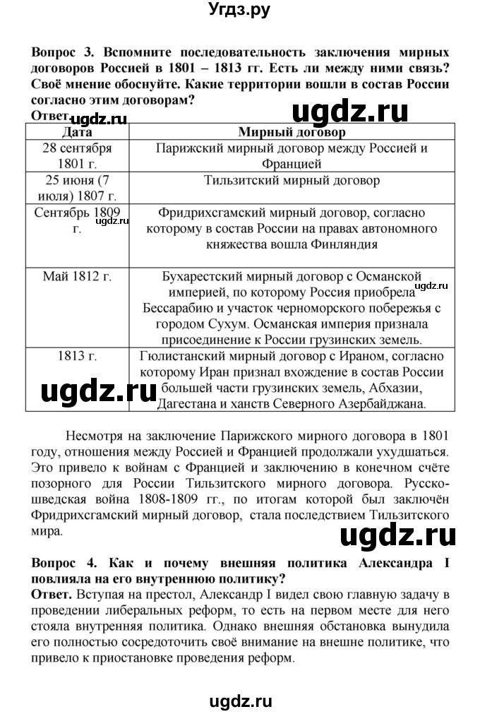 ГДЗ (Решебник) по истории 9 класс Вишняков Я.В. / страница / 31(продолжение 2)