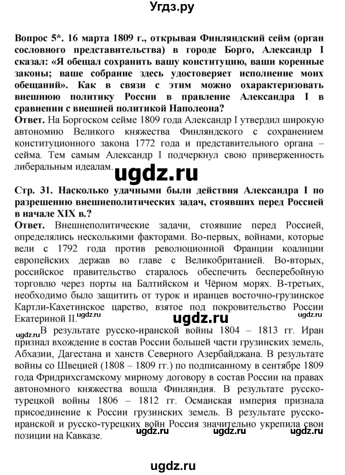 ГДЗ (Решебник) по истории 9 класс Вишняков Я.В. / страница / 31(продолжение 3)