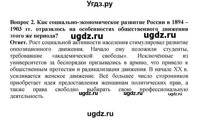 ГДЗ (Решебник) по истории 9 класс Вишняков Я.В. / страница / 310(продолжение 2)