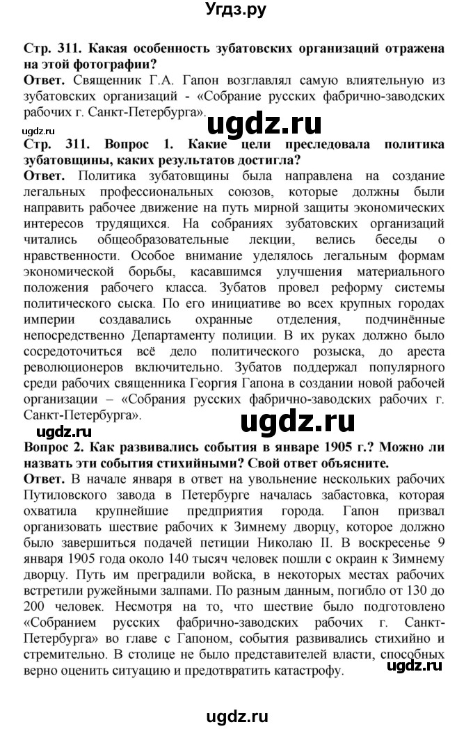 ГДЗ (Решебник) по истории 9 класс Вишняков Я.В. / страница / 311