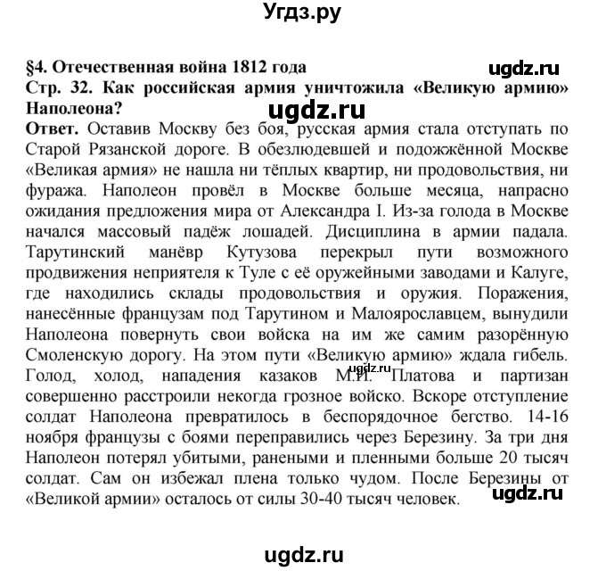 ГДЗ (Решебник) по истории 9 класс Вишняков Я.В. / страница / 32