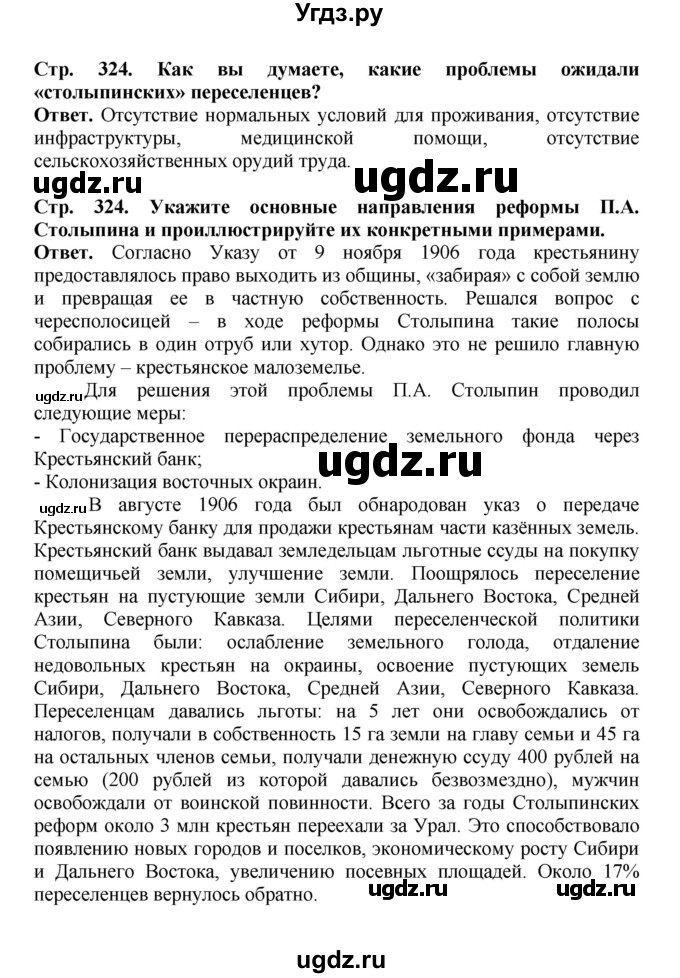 ГДЗ (Решебник) по истории 9 класс Вишняков Я.В. / страница / 324