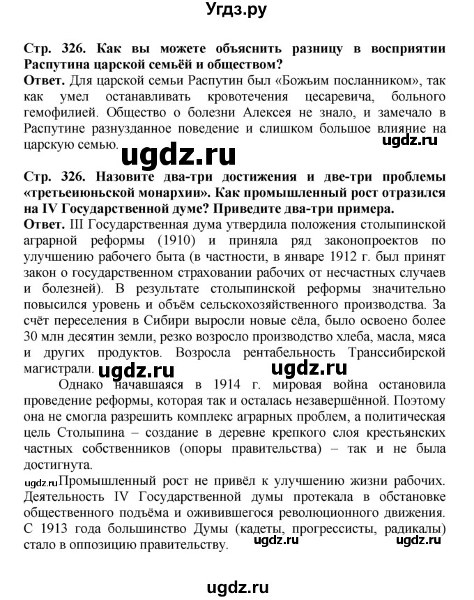 ГДЗ (Решебник) по истории 9 класс Вишняков Я.В. / страница / 326