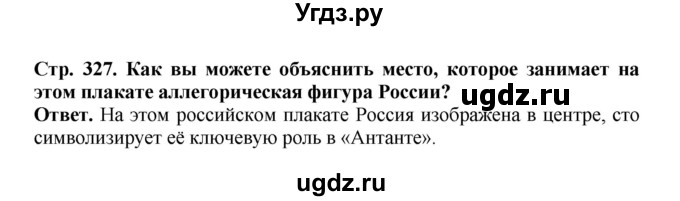 ГДЗ (Решебник) по истории 9 класс Вишняков Я.В. / страница / 327
