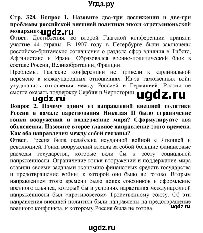 ГДЗ (Решебник) по истории 9 класс Вишняков Я.В. / страница / 328