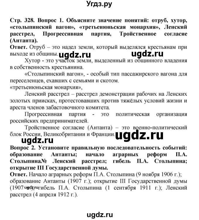 ГДЗ (Решебник) по истории 9 класс Вишняков Я.В. / страница / 328(продолжение 2)