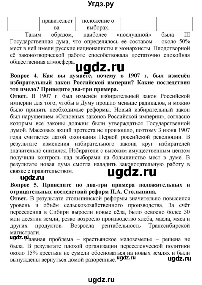 ГДЗ (Решебник) по истории 9 класс Вишняков Я.В. / страница / 328(продолжение 4)