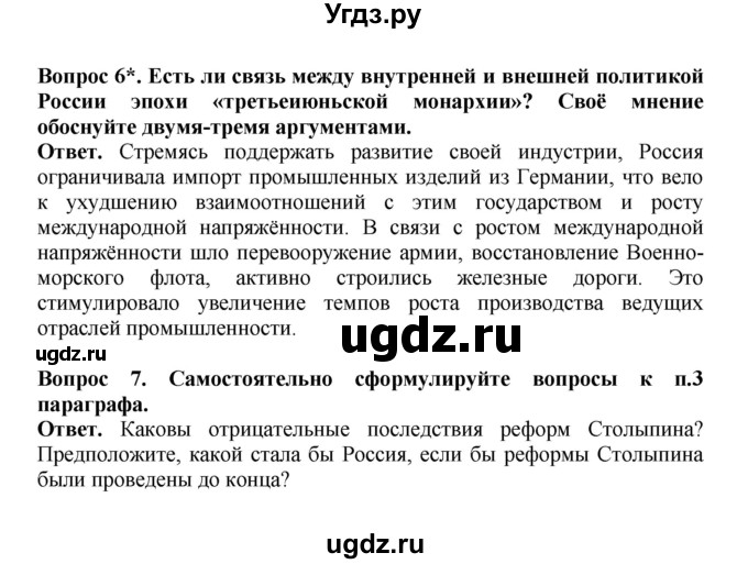 ГДЗ (Решебник) по истории 9 класс Вишняков Я.В. / страница / 328(продолжение 5)