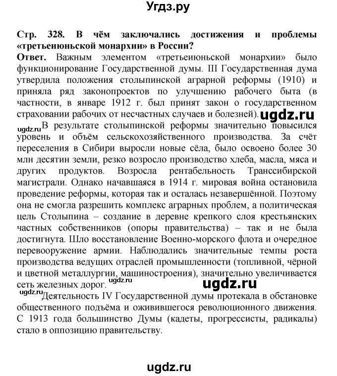ГДЗ (Решебник) по истории 9 класс Вишняков Я.В. / страница / 328(продолжение 6)