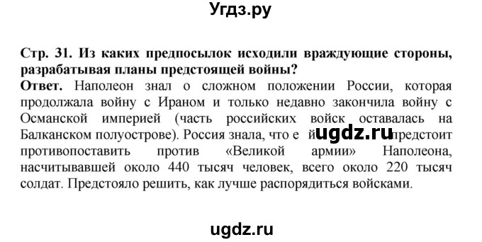 ГДЗ (Решебник) по истории 9 класс Вишняков Я.В. / страница / 33(продолжение 2)