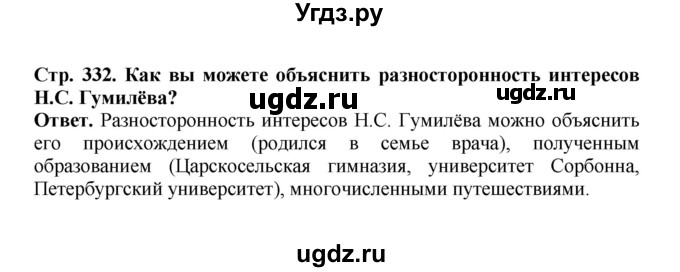 ГДЗ (Решебник) по истории 9 класс Вишняков Я.В. / страница / 332