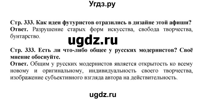 ГДЗ (Решебник) по истории 9 класс Вишняков Я.В. / страница / 333