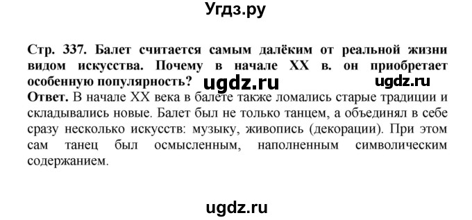 ГДЗ (Решебник) по истории 9 класс Вишняков Я.В. / страница / 337