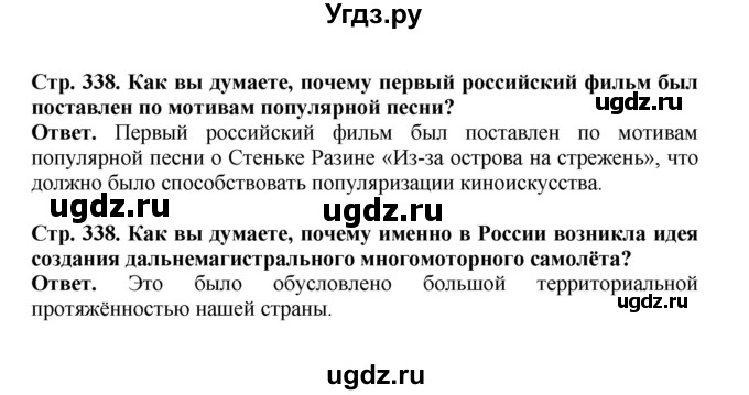 ГДЗ (Решебник) по истории 9 класс Вишняков Я.В. / страница / 338