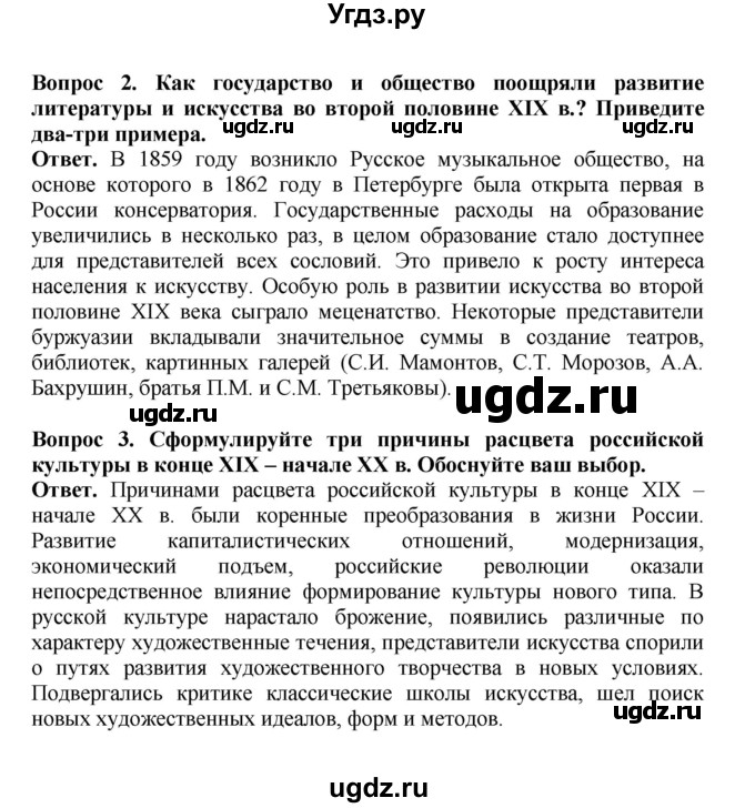 ГДЗ (Решебник) по истории 9 класс Вишняков Я.В. / страница / 340(продолжение 2)