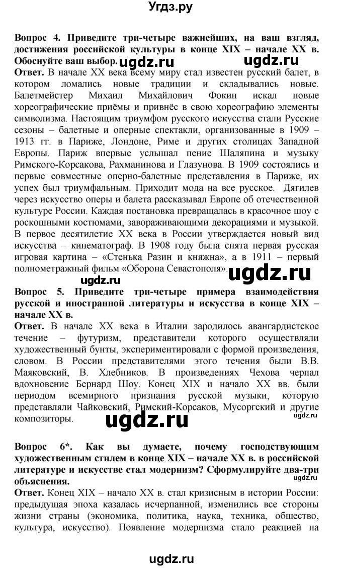 ГДЗ (Решебник) по истории 9 класс Вишняков Я.В. / страница / 340(продолжение 3)