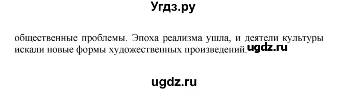ГДЗ (Решебник) по истории 9 класс Вишняков Я.В. / страница / 340(продолжение 4)