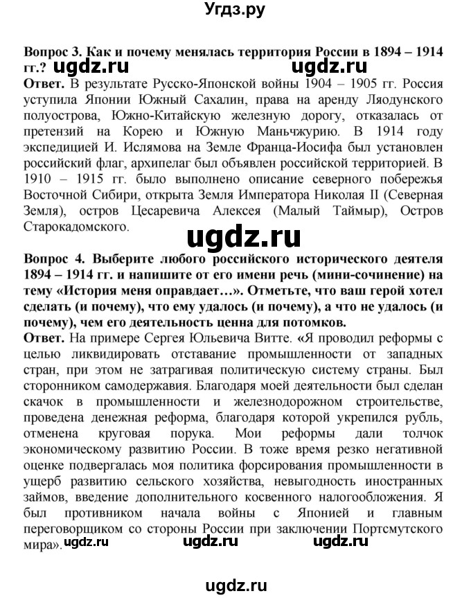 ГДЗ (Решебник) по истории 9 класс Вишняков Я.В. / страница / 341(продолжение 5)