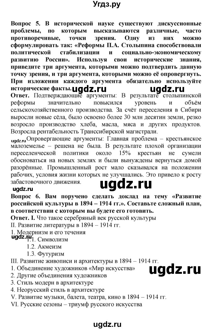ГДЗ (Решебник) по истории 9 класс Вишняков Я.В. / страница / 341(продолжение 6)