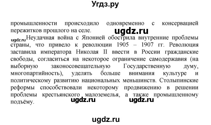 ГДЗ (Решебник) по истории 9 класс Вишняков Я.В. / страница / 342(продолжение 2)