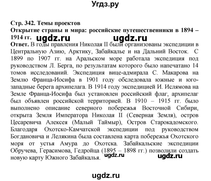 ГДЗ (Решебник) по истории 9 класс Вишняков Я.В. / страница / 342(продолжение 3)