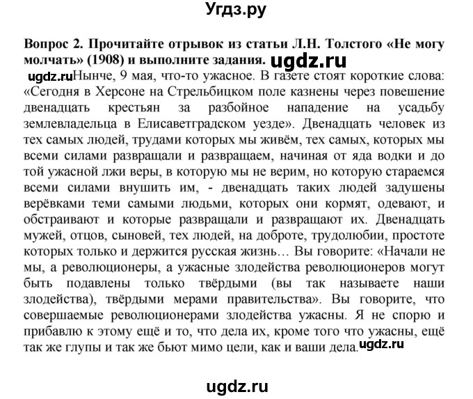 ГДЗ (Решебник) по истории 9 класс Вишняков Я.В. / страница / 343