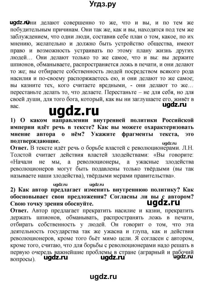 ГДЗ (Решебник) по истории 9 класс Вишняков Я.В. / страница / 343(продолжение 2)