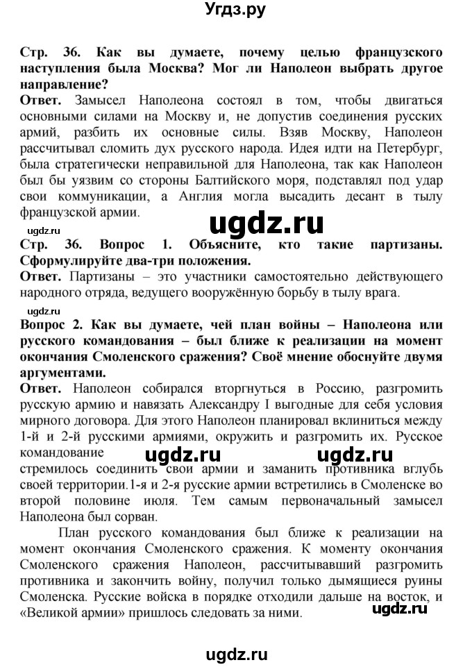 ГДЗ (Решебник) по истории 9 класс Вишняков Я.В. / страница / 36