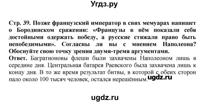 ГДЗ (Решебник) по истории 9 класс Вишняков Я.В. / страница / 39