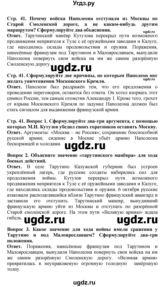 ГДЗ (Решебник) по истории 9 класс Вишняков Я.В. / страница / 41
