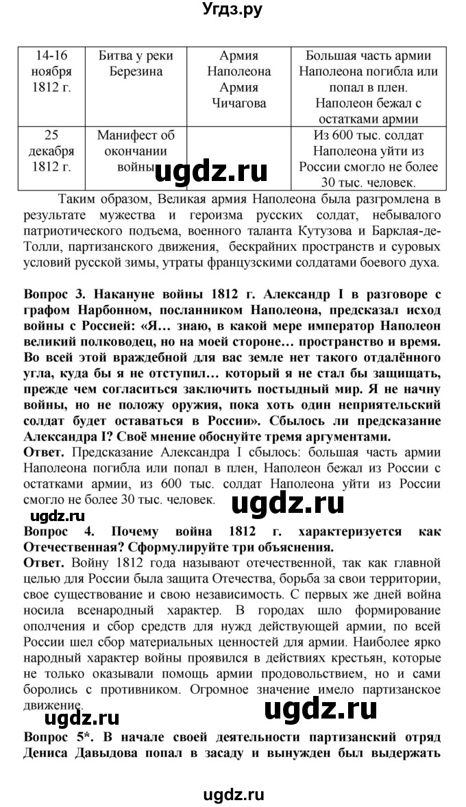 ГДЗ (Решебник) по истории 9 класс Вишняков Я.В. / страница / 43(продолжение 3)