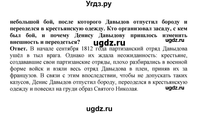 ГДЗ (Решебник) по истории 9 класс Вишняков Я.В. / страница / 43(продолжение 4)