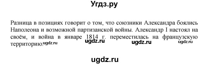 ГДЗ (Решебник) по истории 9 класс Вишняков Я.В. / страница / 48(продолжение 2)