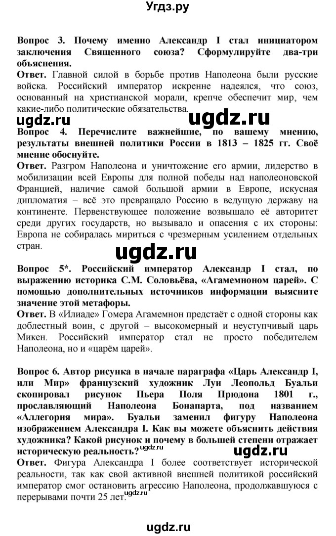 ГДЗ (Решебник) по истории 9 класс Вишняков Я.В. / страница / 51(продолжение 3)
