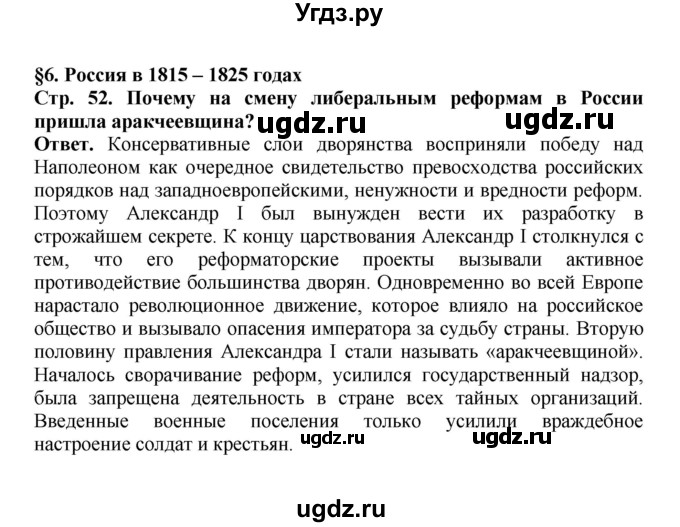 ГДЗ (Решебник) по истории 9 класс Вишняков Я.В. / страница / 52