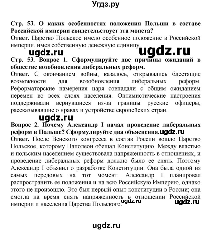ГДЗ (Решебник) по истории 9 класс Вишняков Я.В. / страница / 53