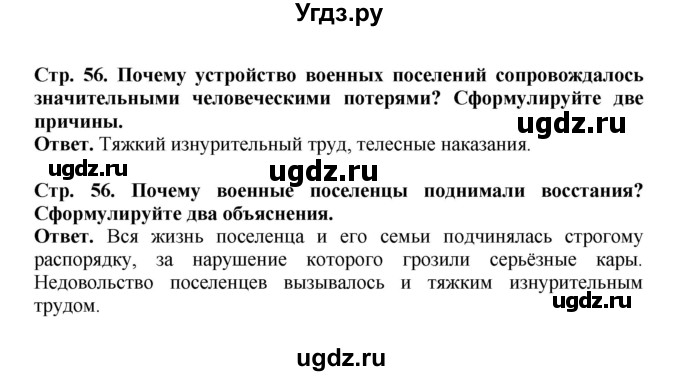 ГДЗ (Решебник) по истории 9 класс Вишняков Я.В. / страница / 56