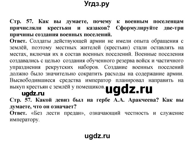 ГДЗ (Решебник) по истории 9 класс Вишняков Я.В. / страница / 57