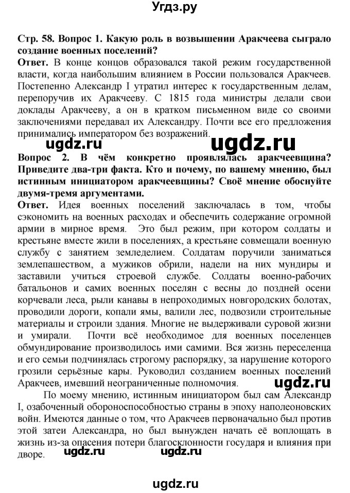 ГДЗ (Решебник) по истории 9 класс Вишняков Я.В. / страница / 58