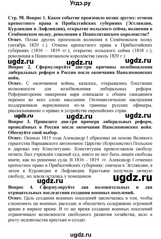 ГДЗ (Решебник) по истории 9 класс Вишняков Я.В. / страница / 58(продолжение 2)