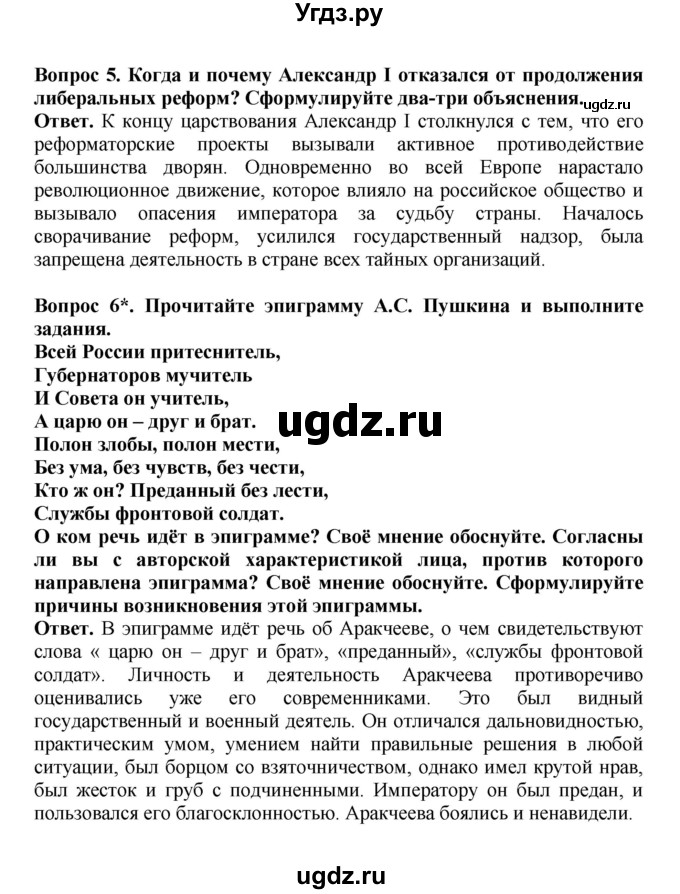 ГДЗ (Решебник) по истории 9 класс Вишняков Я.В. / страница / 58(продолжение 3)