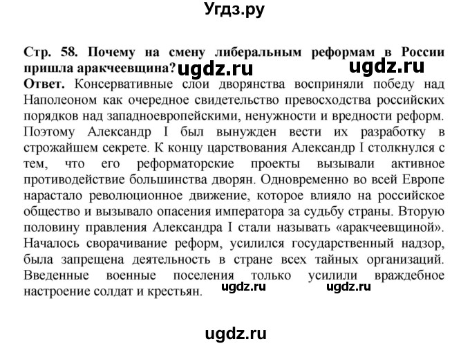 ГДЗ (Решебник) по истории 9 класс Вишняков Я.В. / страница / 58(продолжение 5)