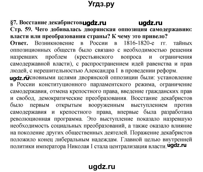 ГДЗ (Решебник) по истории 9 класс Вишняков Я.В. / страница / 59