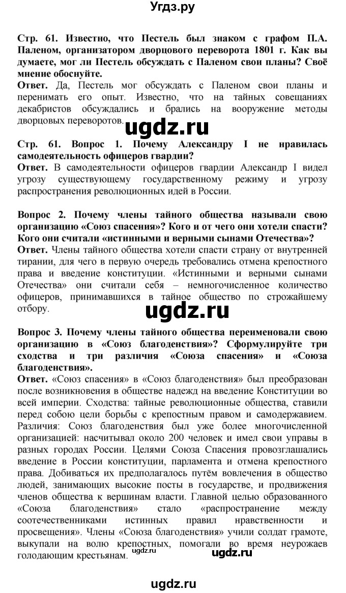 ГДЗ (Решебник) по истории 9 класс Вишняков Я.В. / страница / 61
