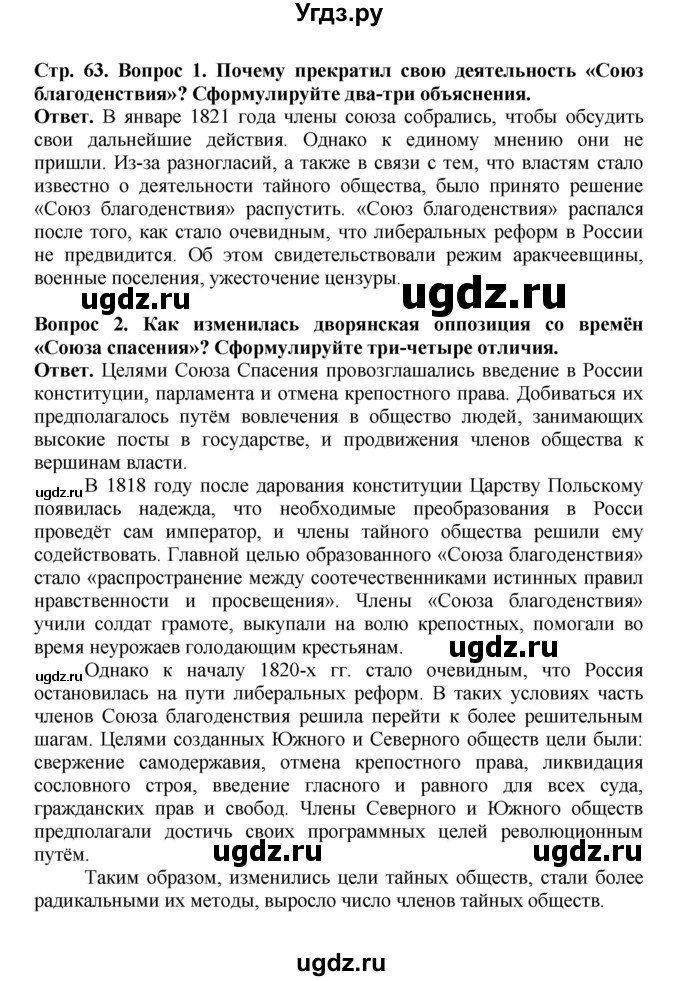 ГДЗ (Решебник) по истории 9 класс Вишняков Я.В. / страница / 63