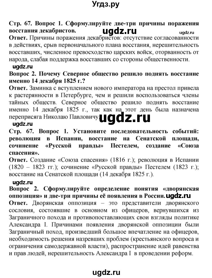 ГДЗ (Решебник) по истории 9 класс Вишняков Я.В. / страница / 67