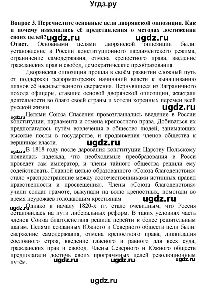 ГДЗ (Решебник) по истории 9 класс Вишняков Я.В. / страница / 67(продолжение 2)