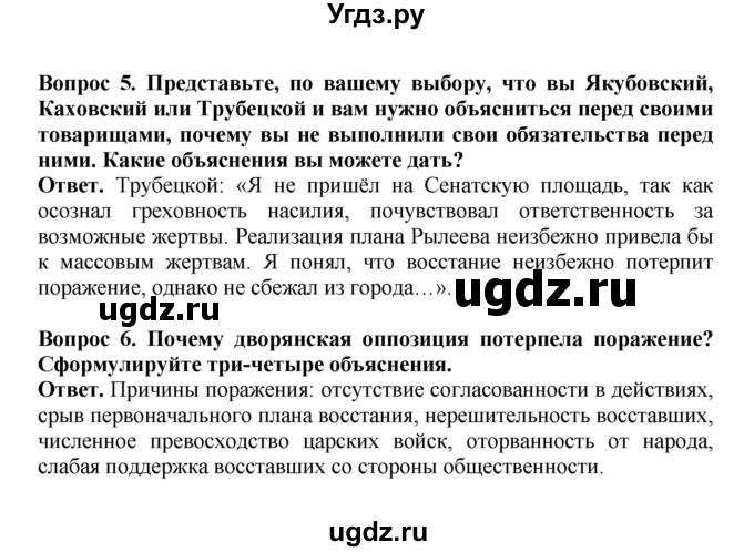 ГДЗ (Решебник) по истории 9 класс Вишняков Я.В. / страница / 67(продолжение 4)